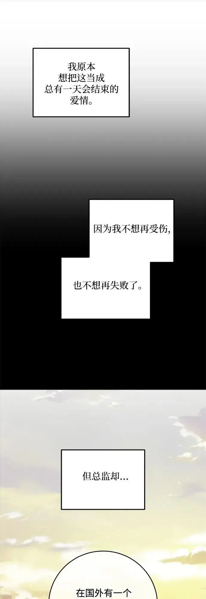 《恨不得吃掉妳》第80话图42