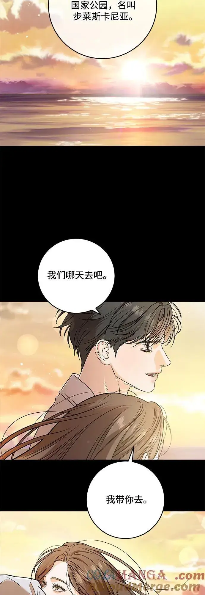 《恨不得吃掉妳》第80话图43