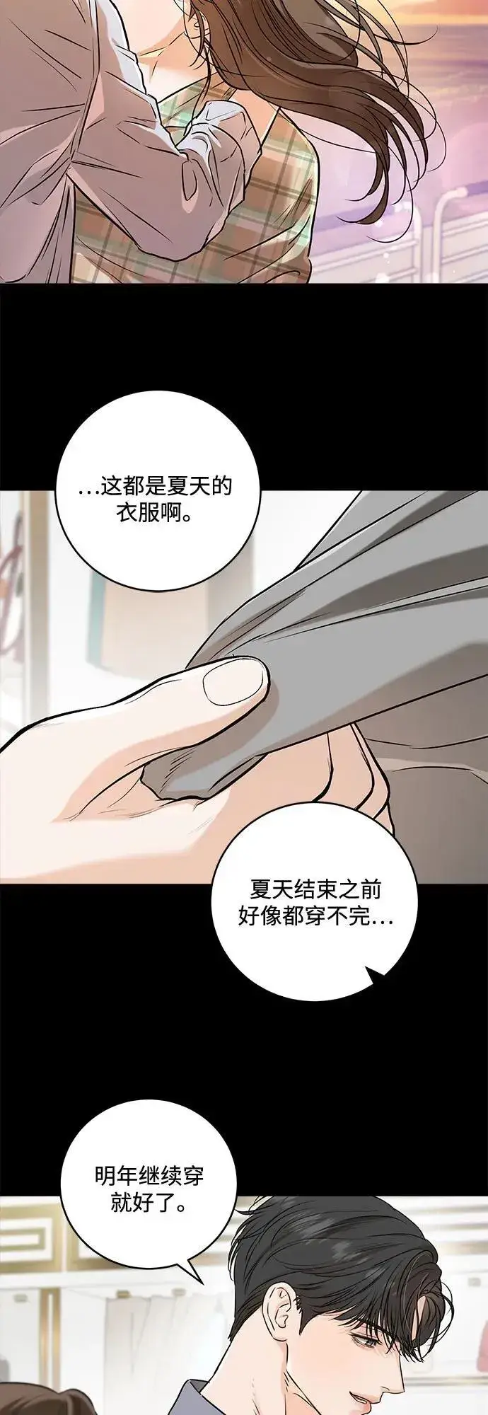 《恨不得吃掉妳》第80话图44