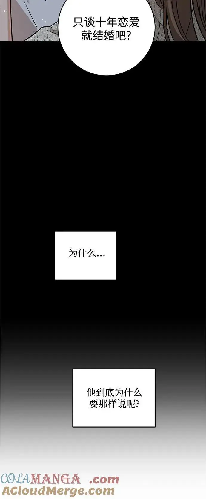 《恨不得吃掉妳》第80话图46