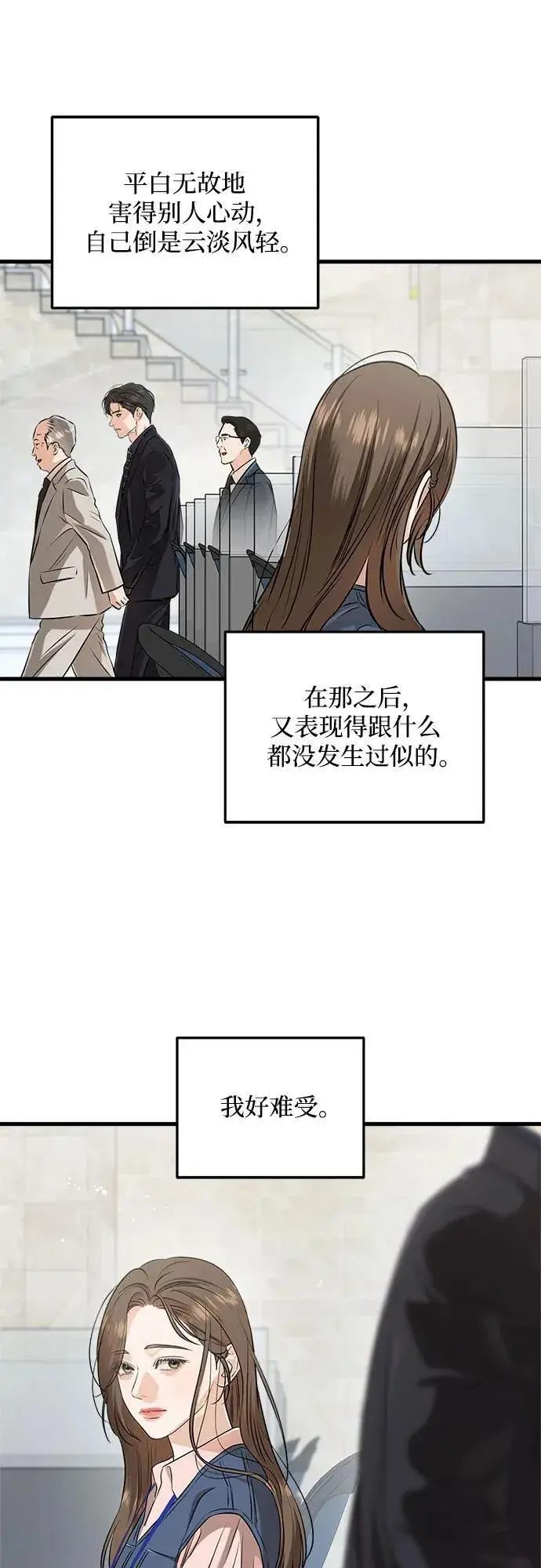 《恨不得吃掉妳》第80话图47