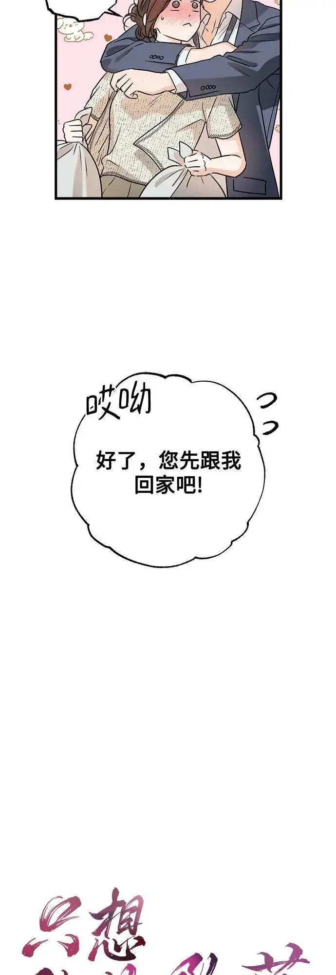 《恨不得吃掉妳》第80话图5