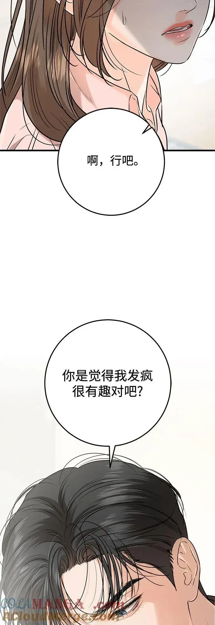 《恨不得吃掉妳》第80话图55