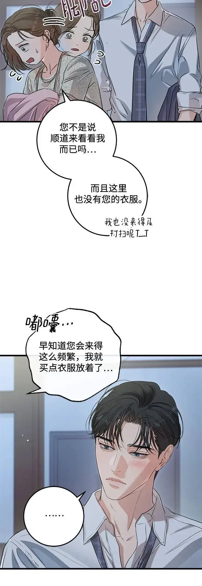 《恨不得吃掉妳》第80话图8