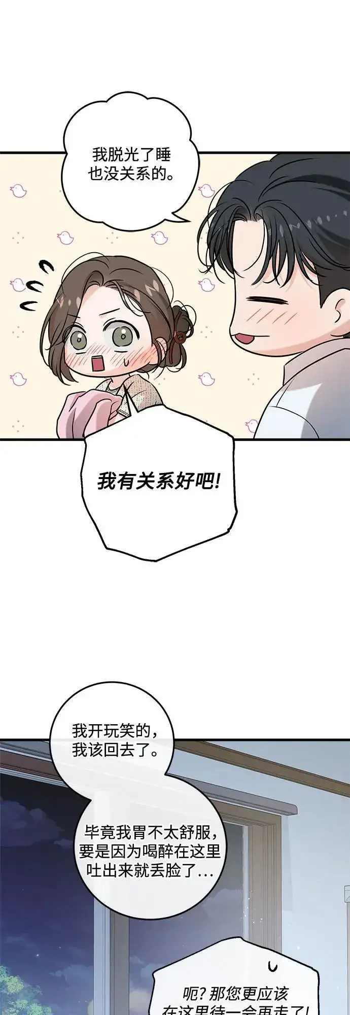 《恨不得吃掉妳》第80话图9