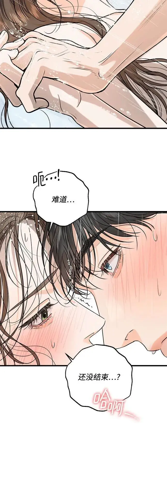 《恨不得吃掉妳》第81话图30