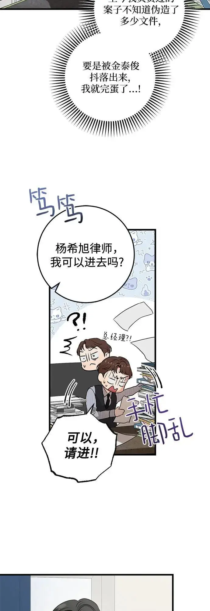 《恨不得吃掉妳》第81话图35