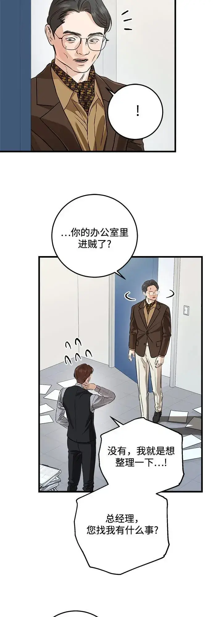 《恨不得吃掉妳》第81话图36