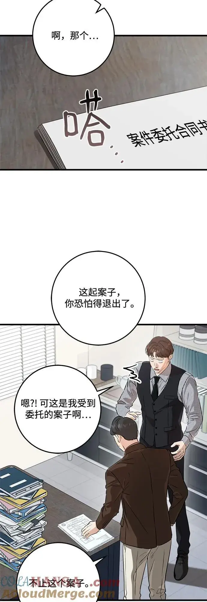 《恨不得吃掉妳》第81话图37