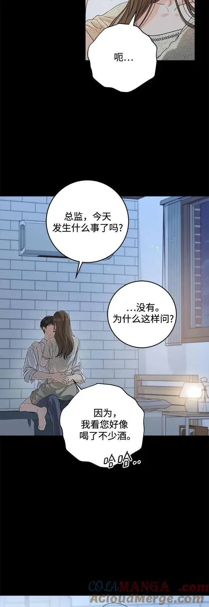 《恨不得吃掉妳》第81话图4