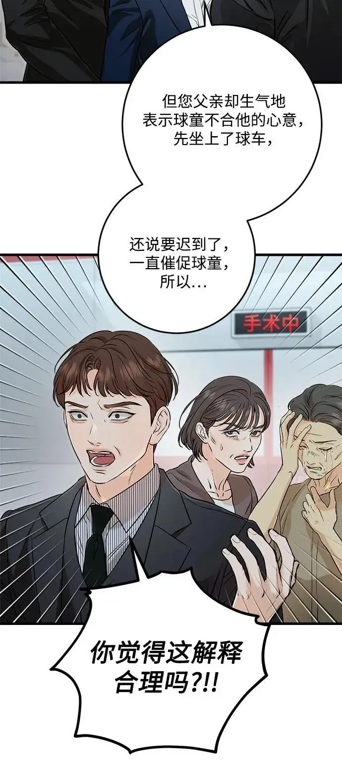 《恨不得吃掉妳》第81话图48