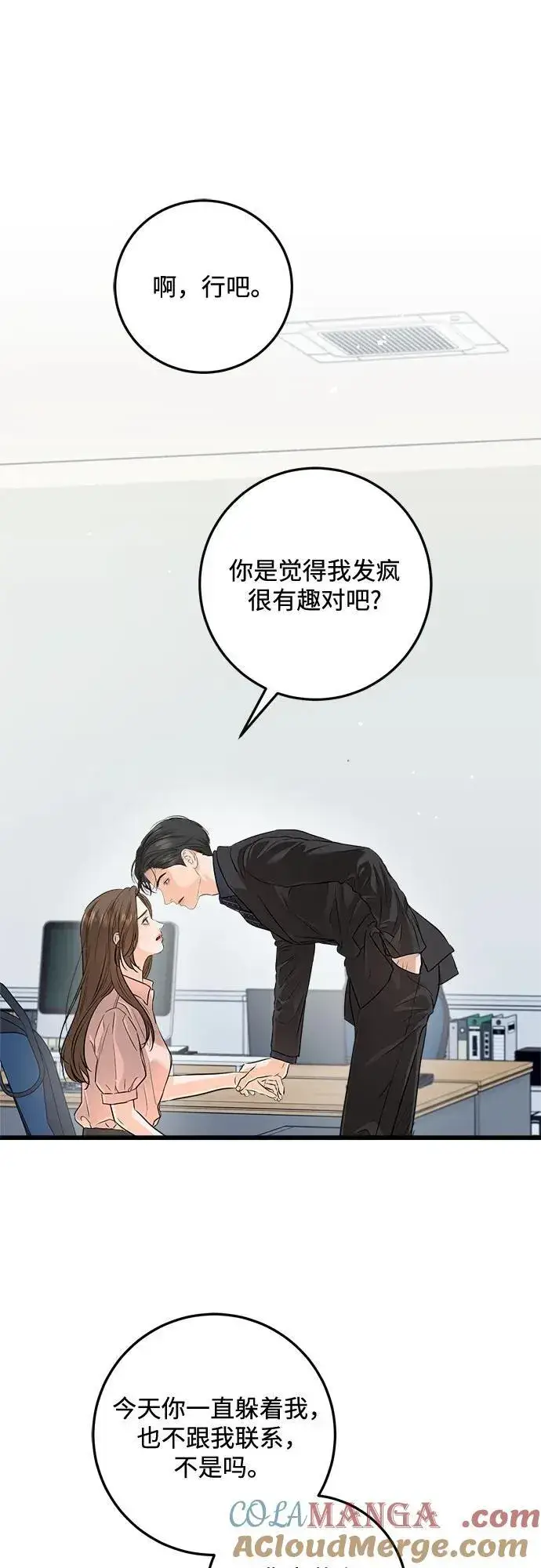 《恨不得吃掉妳》第81话图7