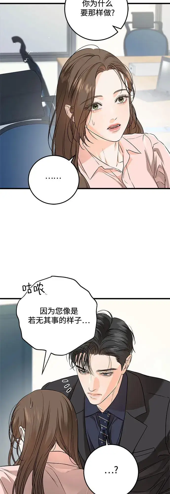 《恨不得吃掉妳》第81话图8