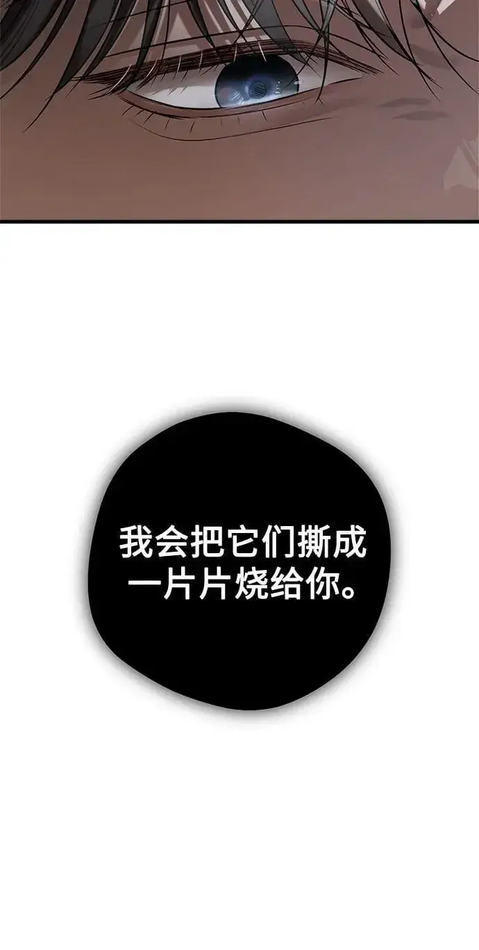 《恨不得吃掉妳》第82话图11