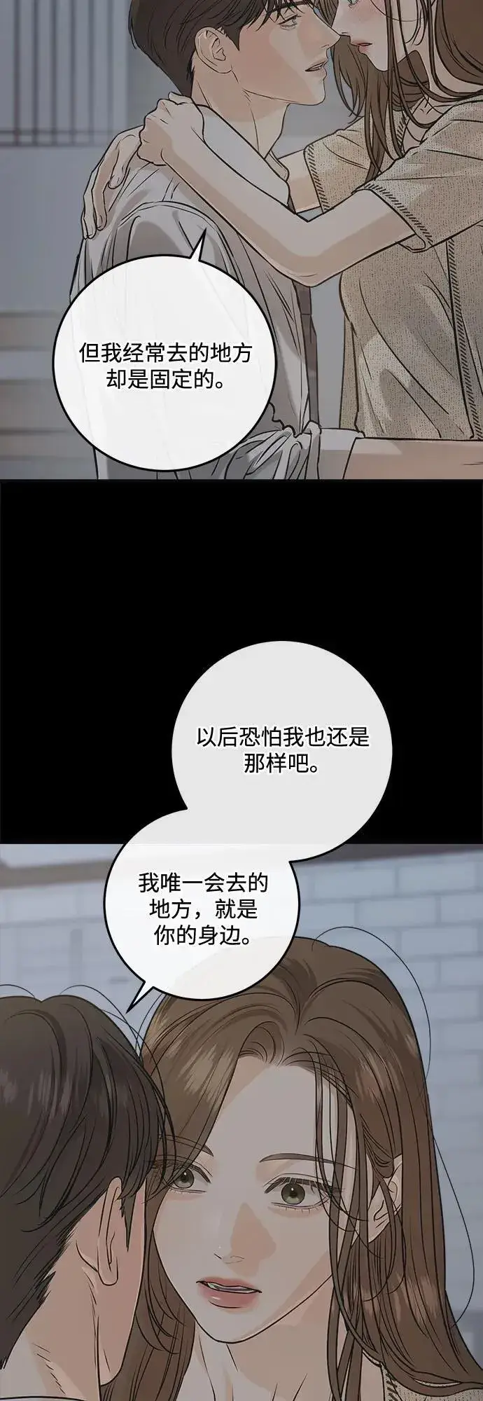 《恨不得吃掉妳》第82话图21