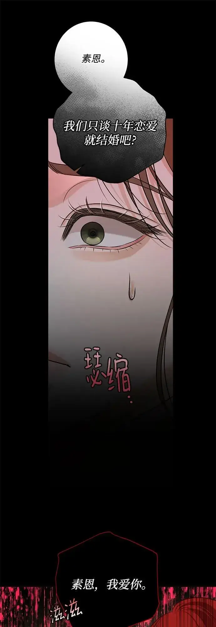 《恨不得吃掉妳》第82话图23