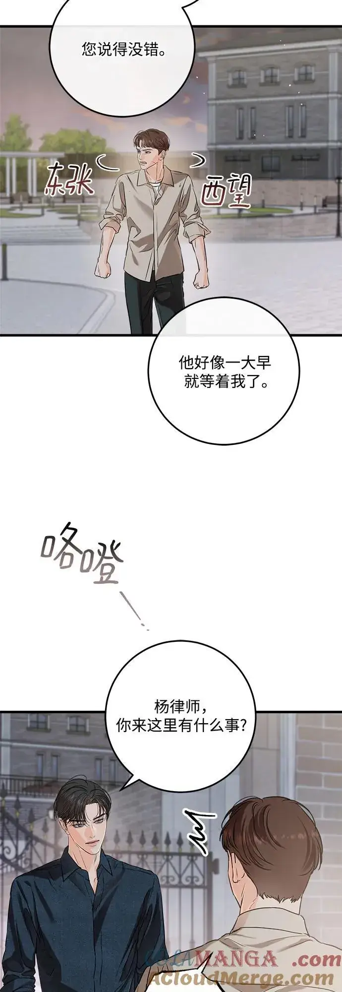 《恨不得吃掉妳》第82话图4