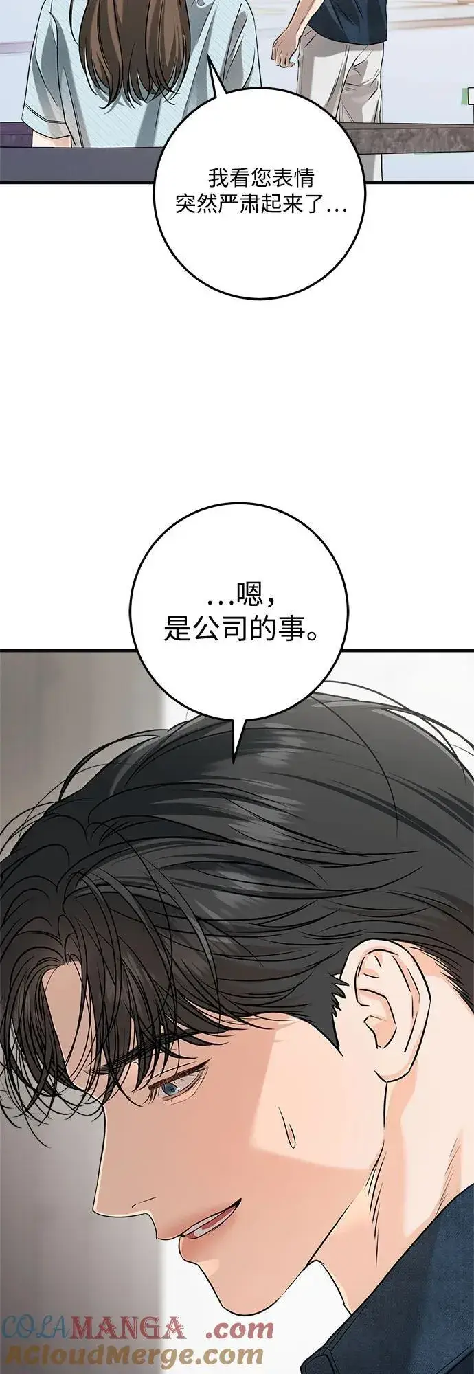 《恨不得吃掉妳》第82话图40