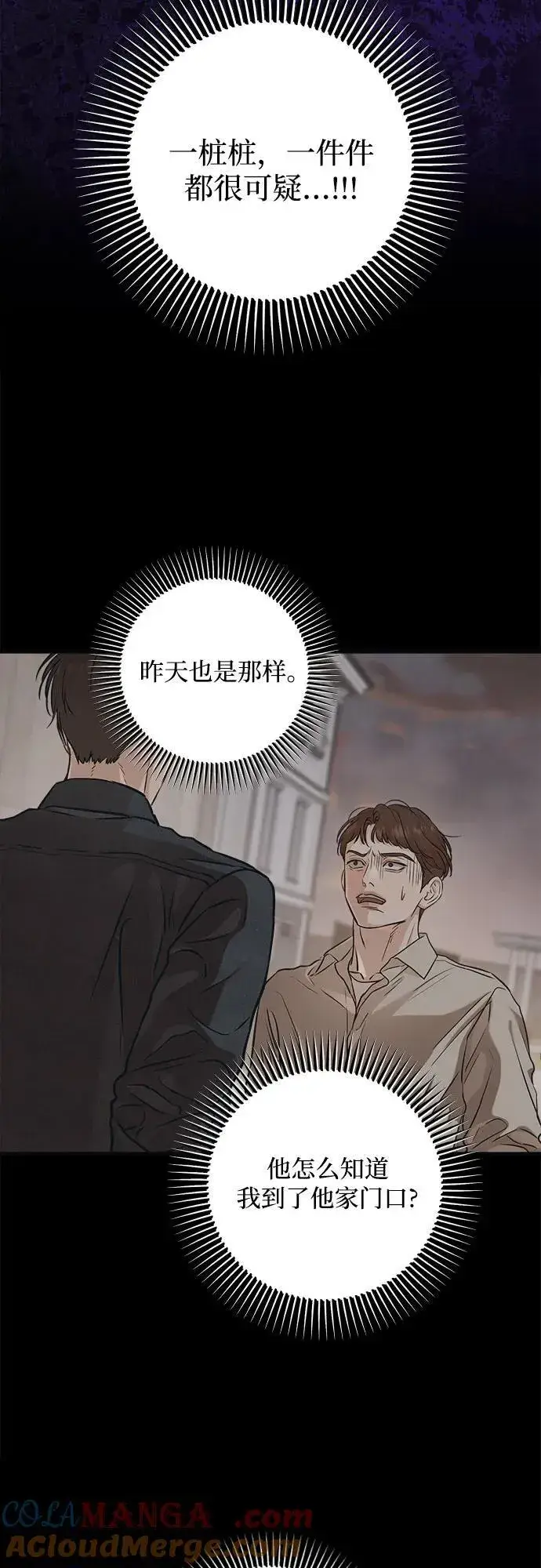 《恨不得吃掉妳》第82话图49