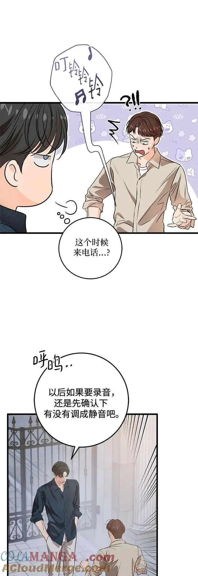 《恨不得吃掉妳》第82话图7