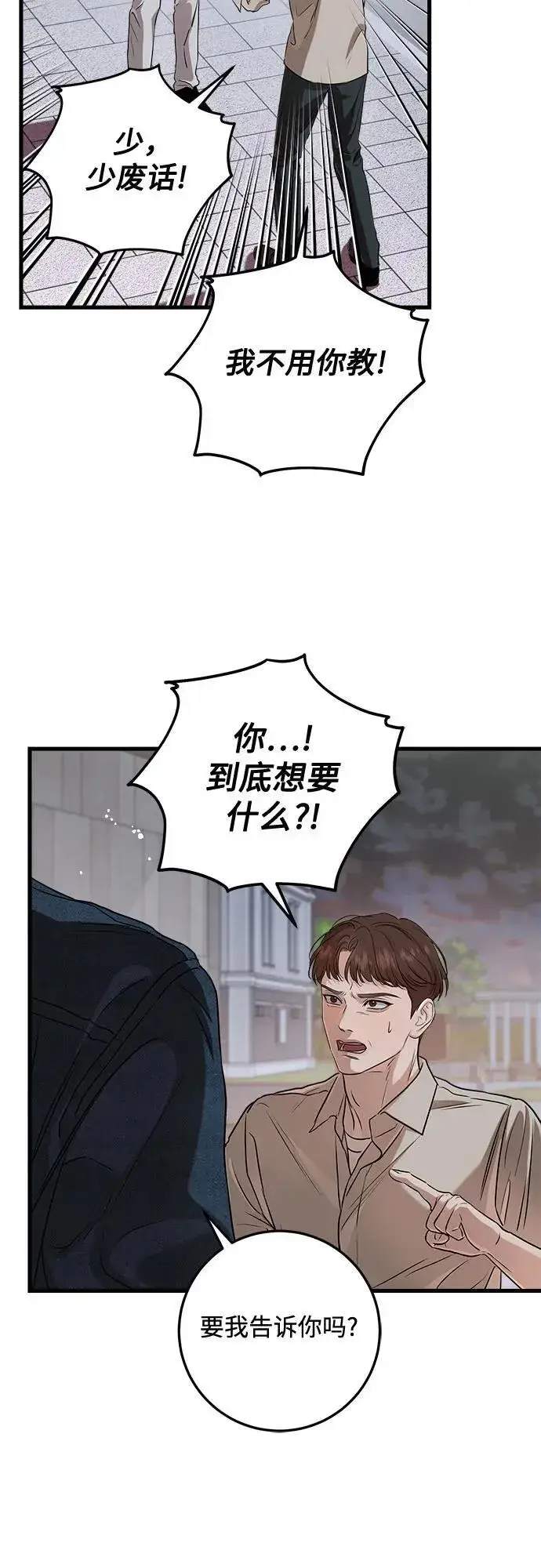 《恨不得吃掉妳》第82话图8