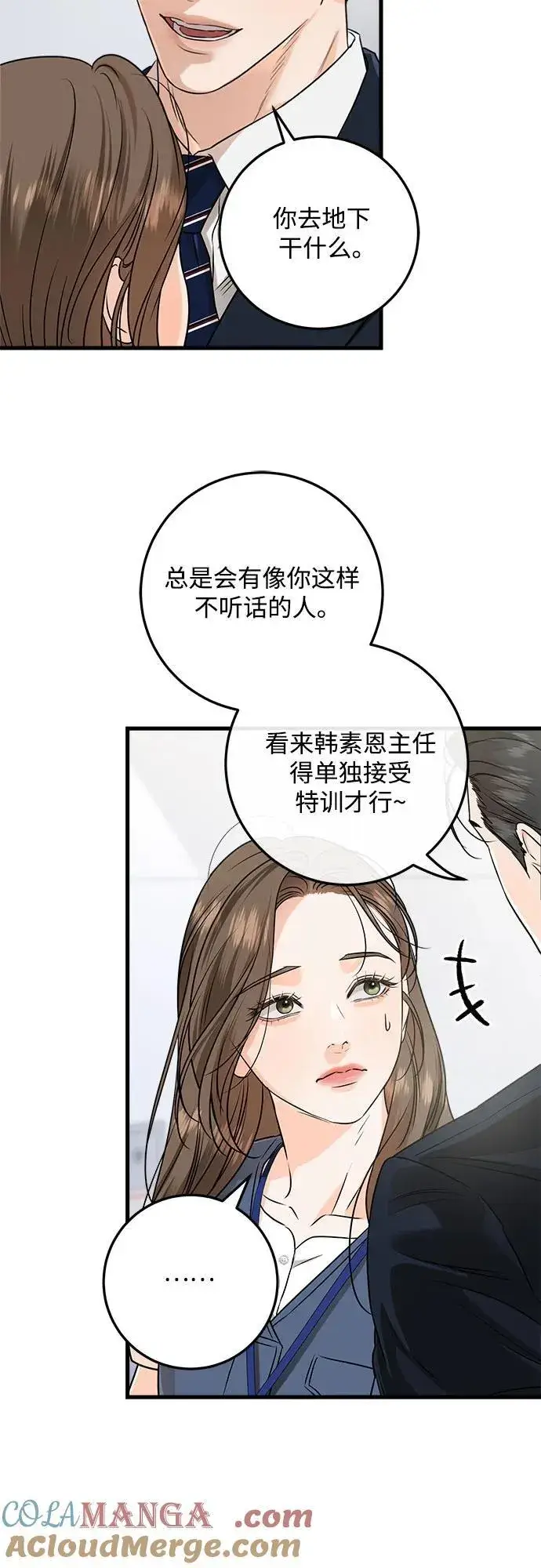 《恨不得吃掉妳》第83话图10