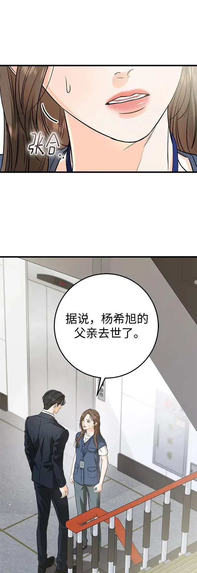 《恨不得吃掉妳》第83话图11