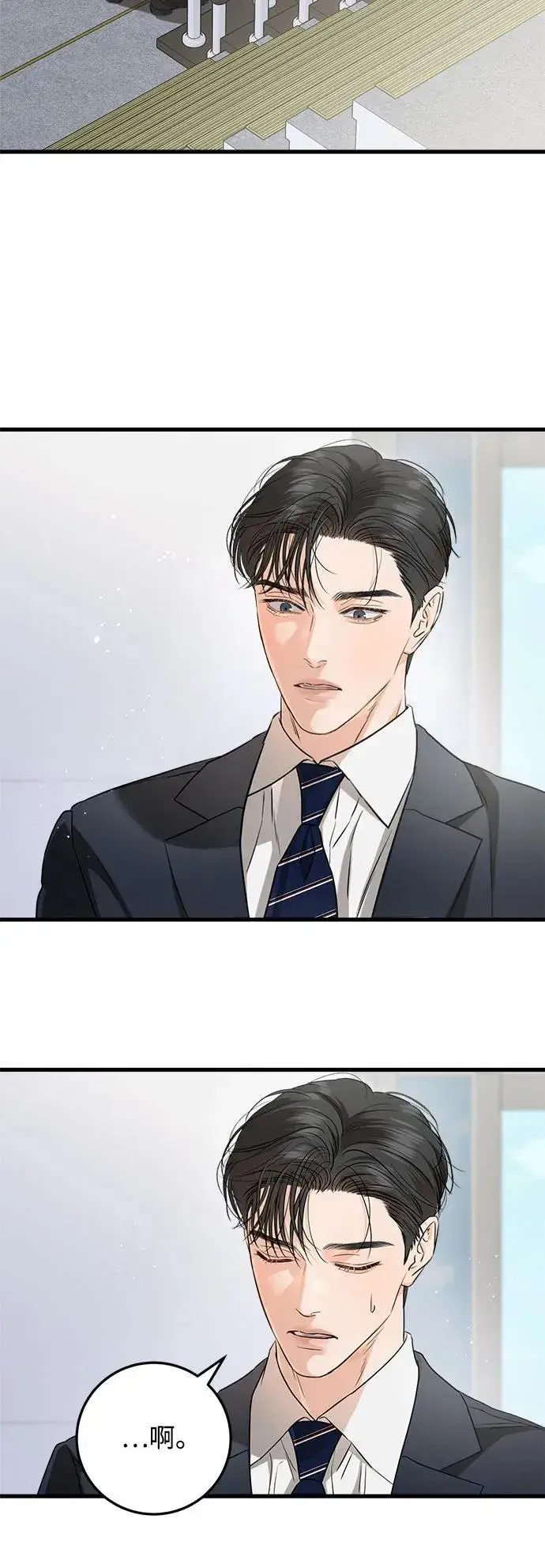 《恨不得吃掉妳》第83话图12