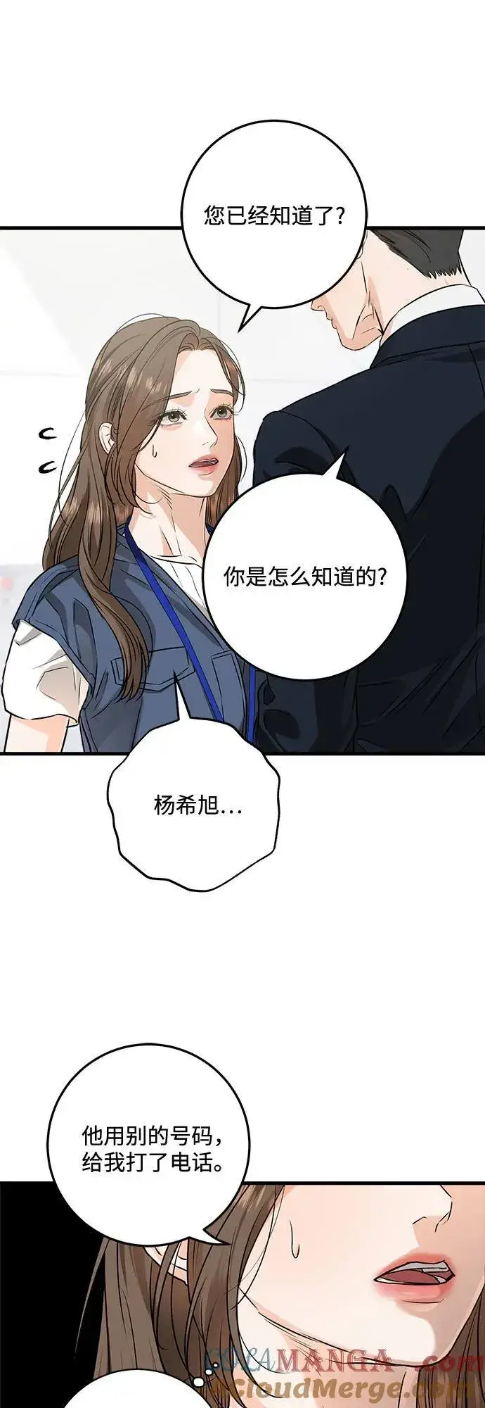 《恨不得吃掉妳》第83话图13