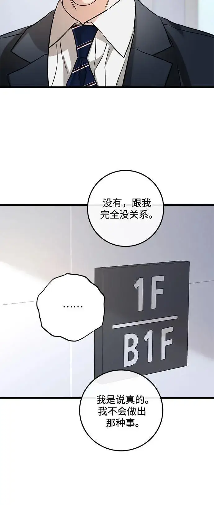 《恨不得吃掉妳》第83话图17