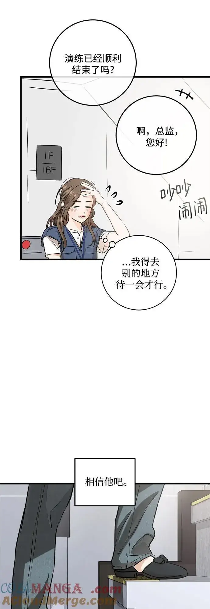 《恨不得吃掉妳》第83话图19