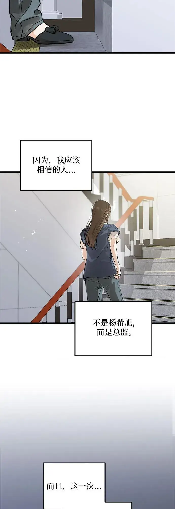 《恨不得吃掉妳》第83话图20