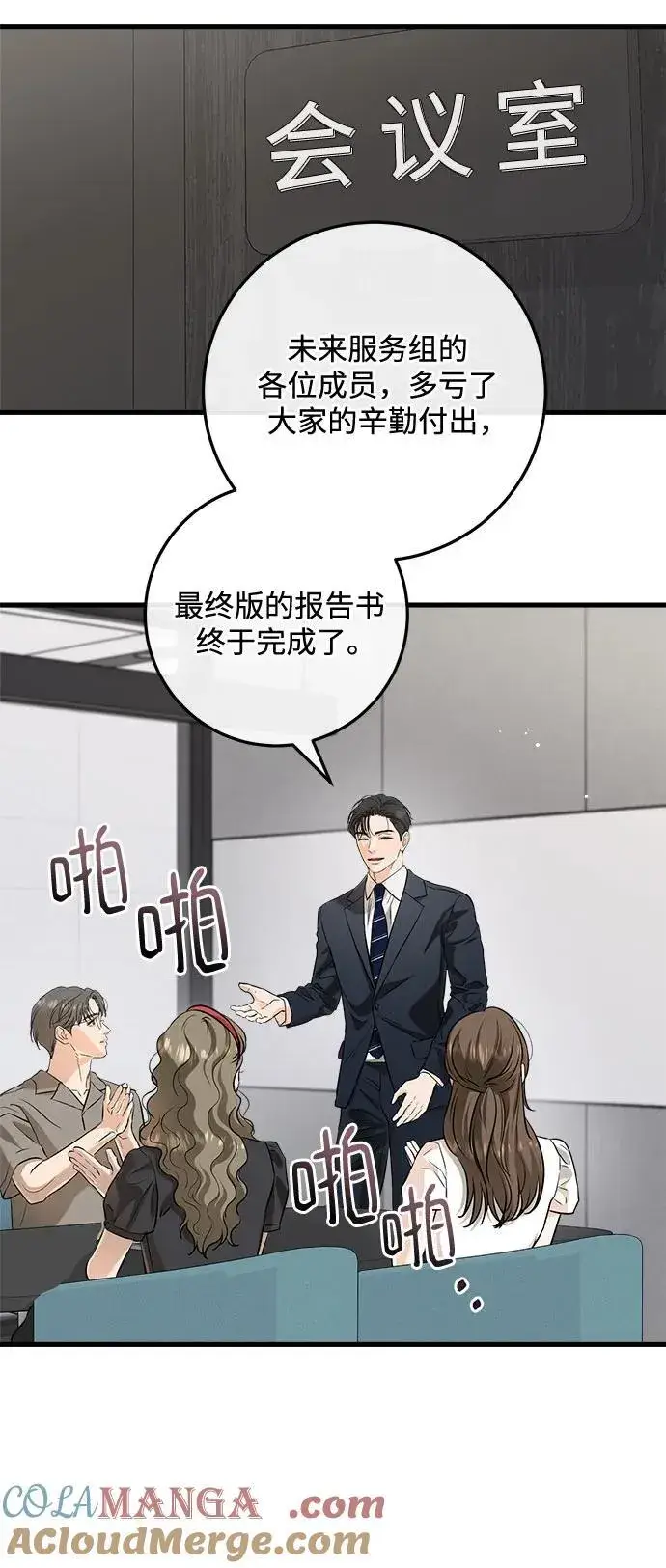 《恨不得吃掉妳》第83话图22