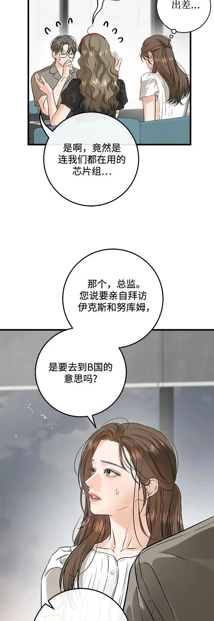 《恨不得吃掉妳》第83话图24