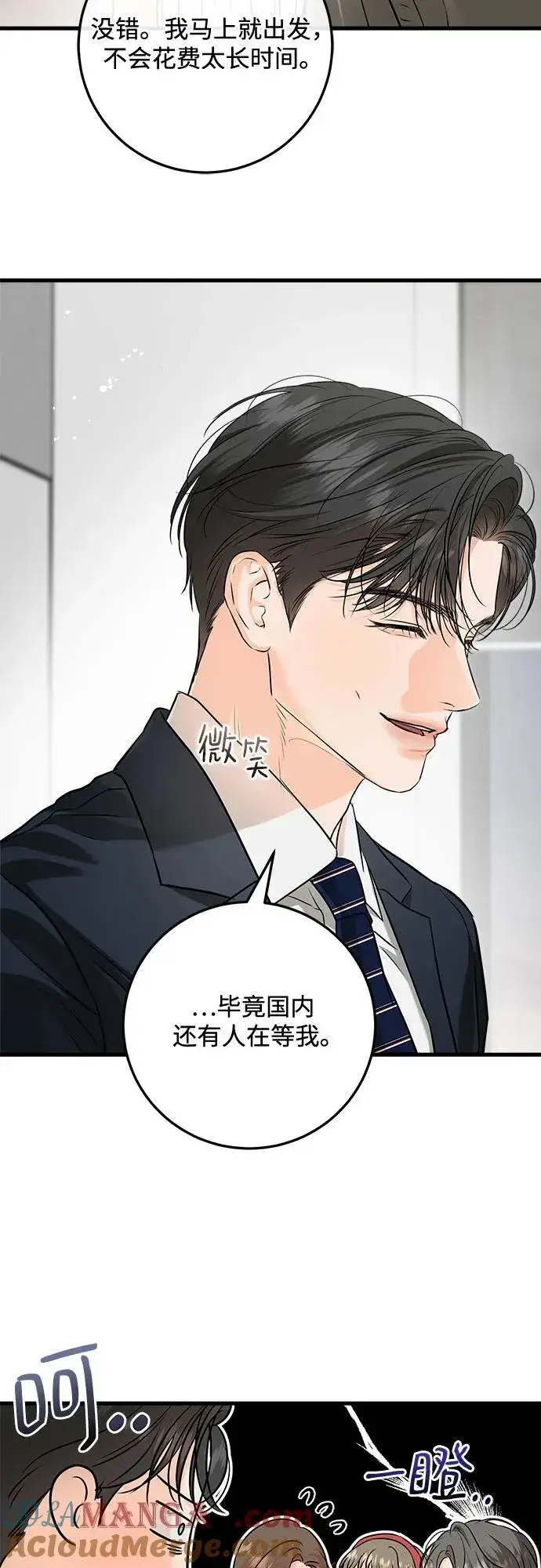 《恨不得吃掉妳》第83话图25