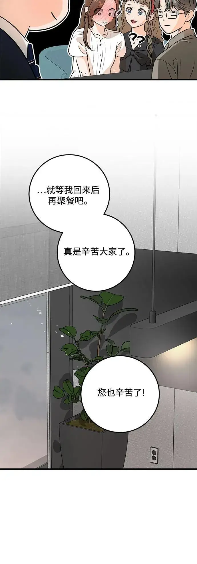 《恨不得吃掉妳》第83话图26