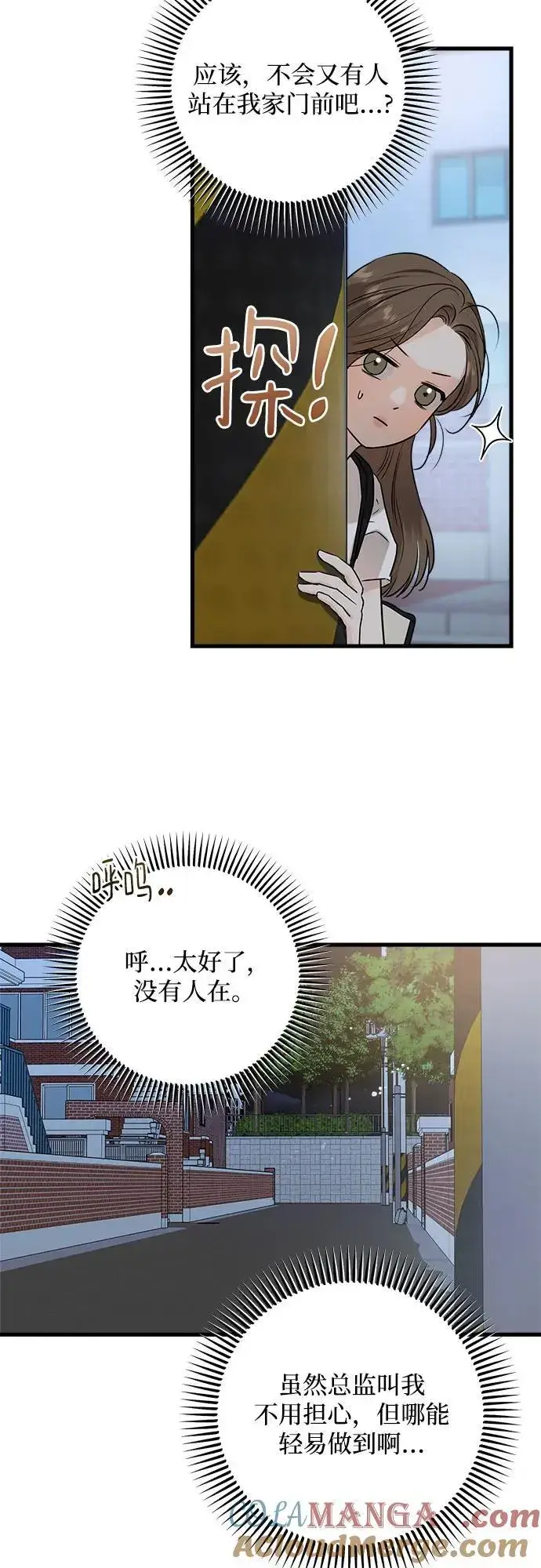 《恨不得吃掉妳》第83话图28