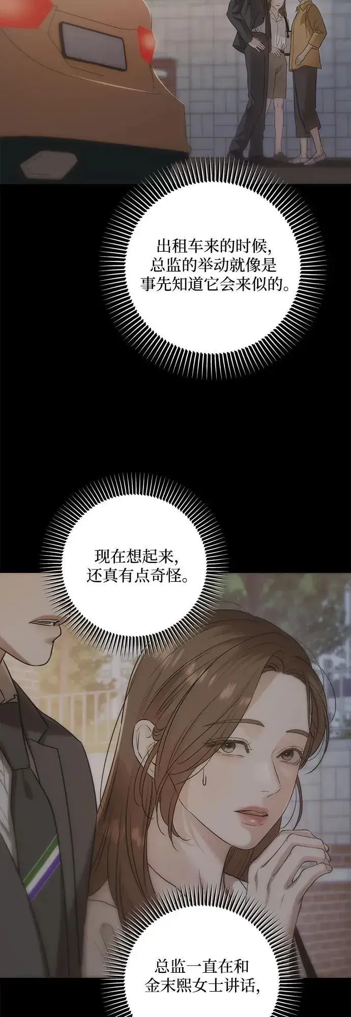 《恨不得吃掉妳》第83话图30