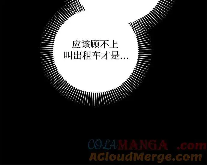 《恨不得吃掉妳》第83话图31