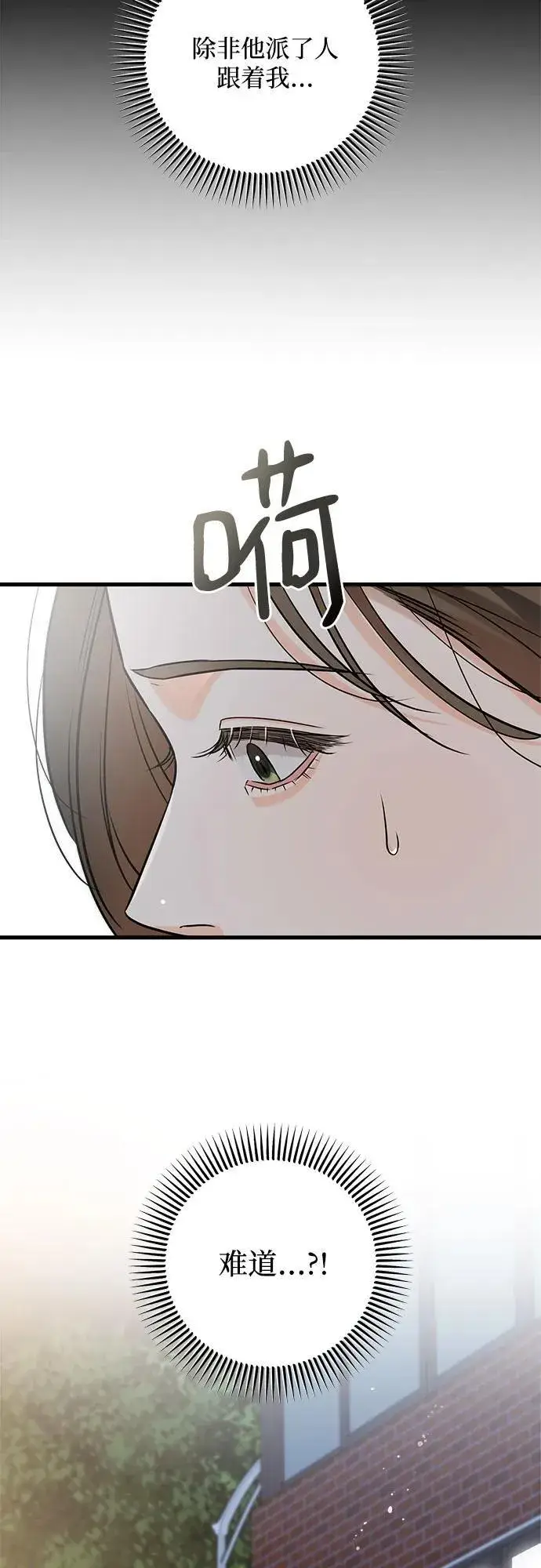 《恨不得吃掉妳》第83话图33