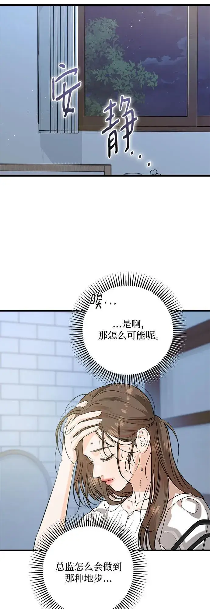 《恨不得吃掉妳》第83话图39