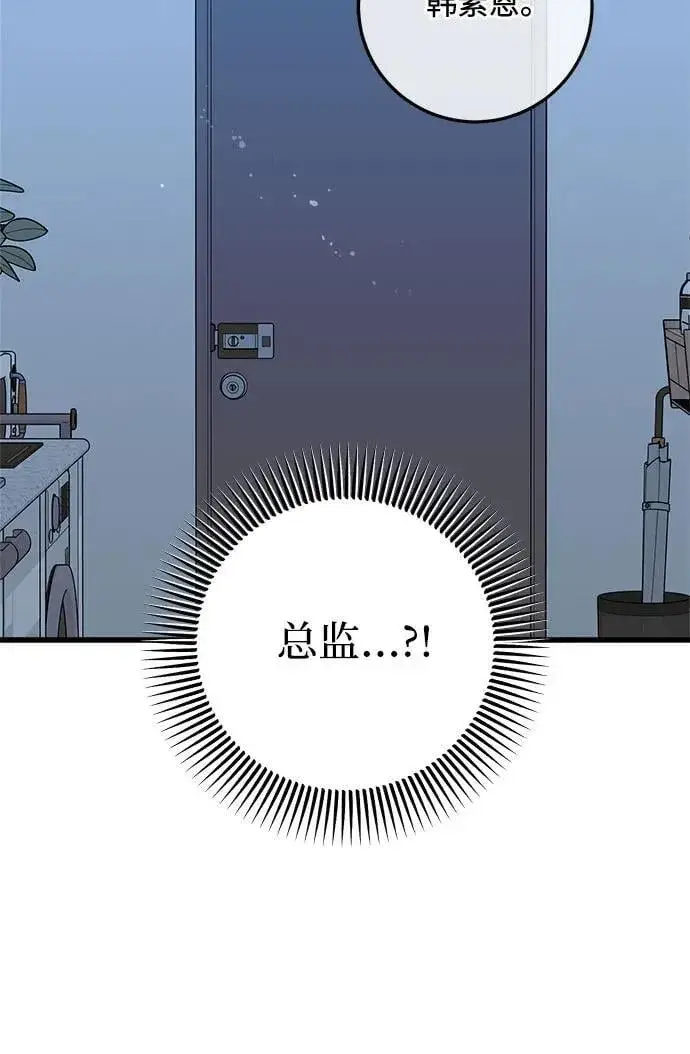 《恨不得吃掉妳》第83话图41