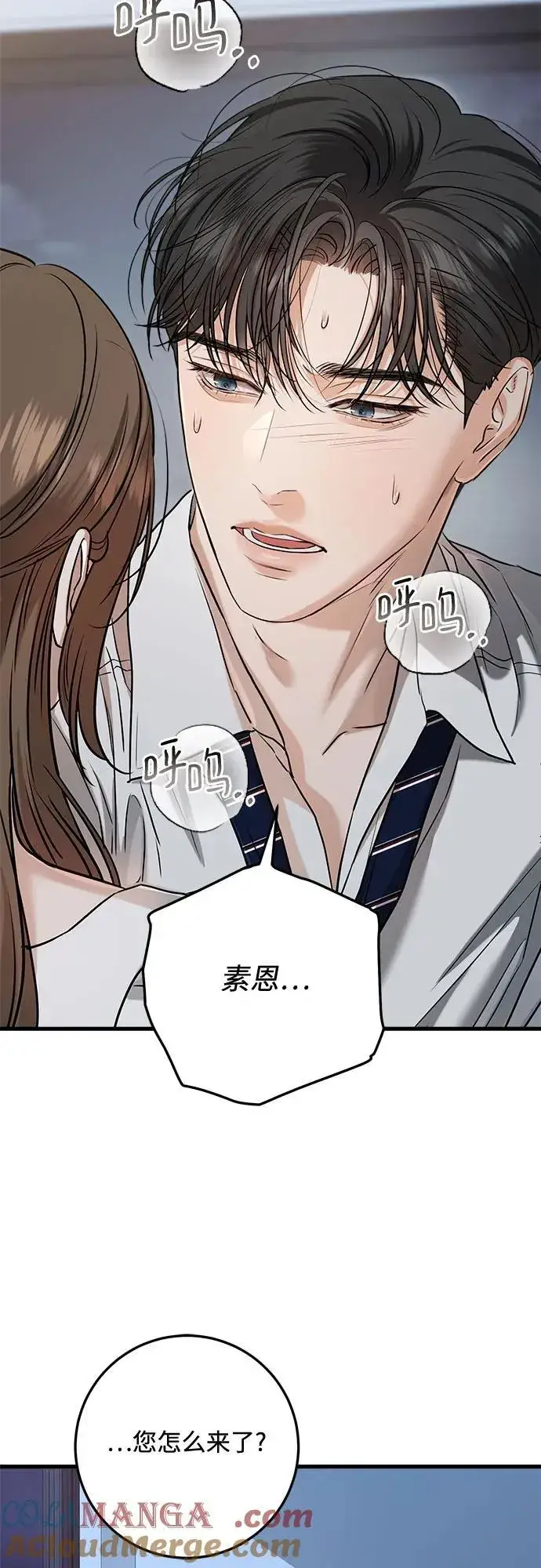 《恨不得吃掉妳》第83话图43