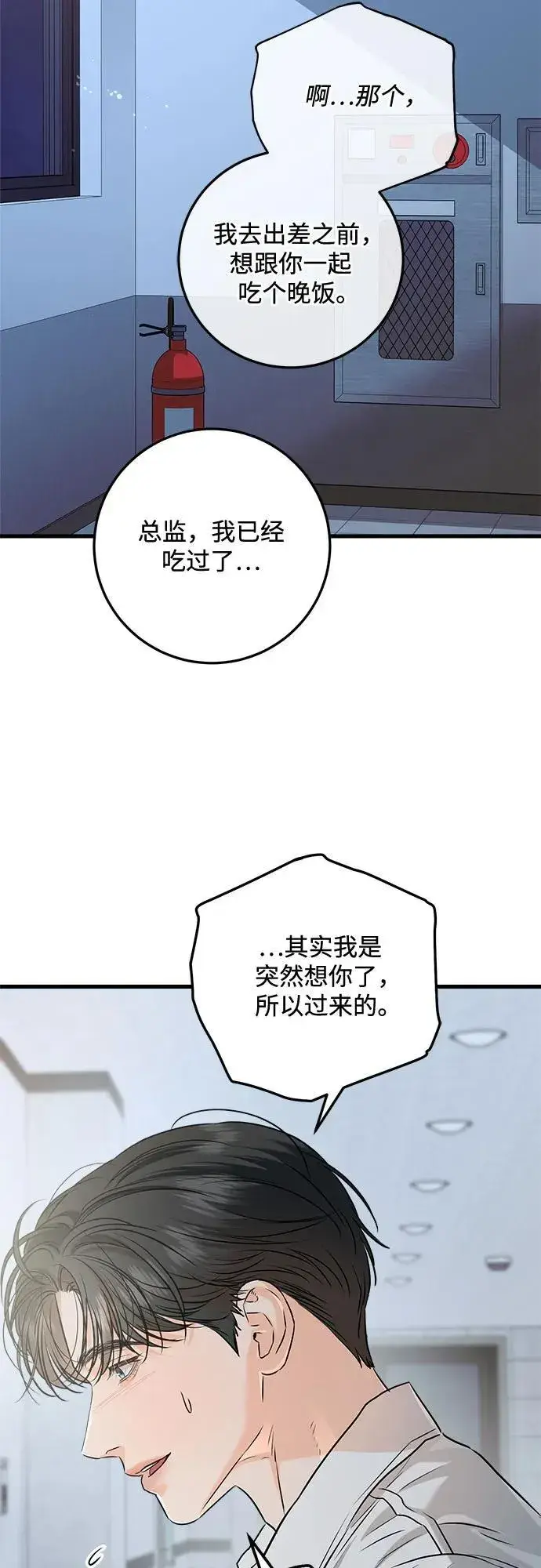 《恨不得吃掉妳》第83话图44