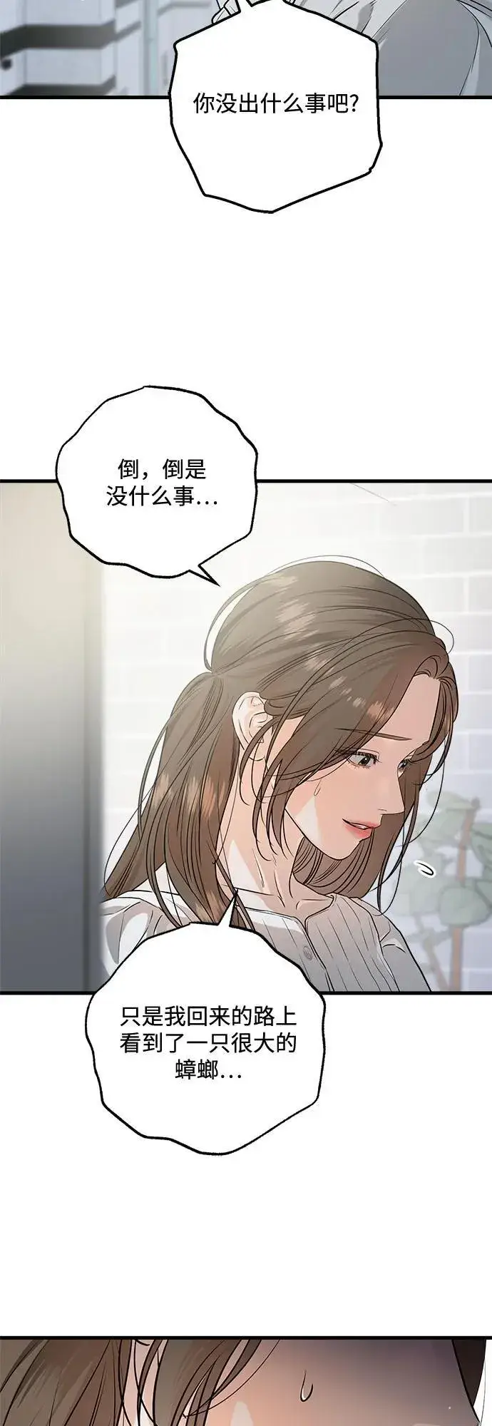 《恨不得吃掉妳》第83话图45