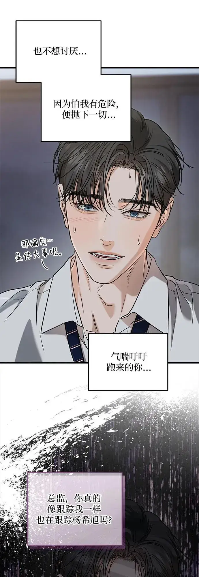 《恨不得吃掉妳》第83话图47