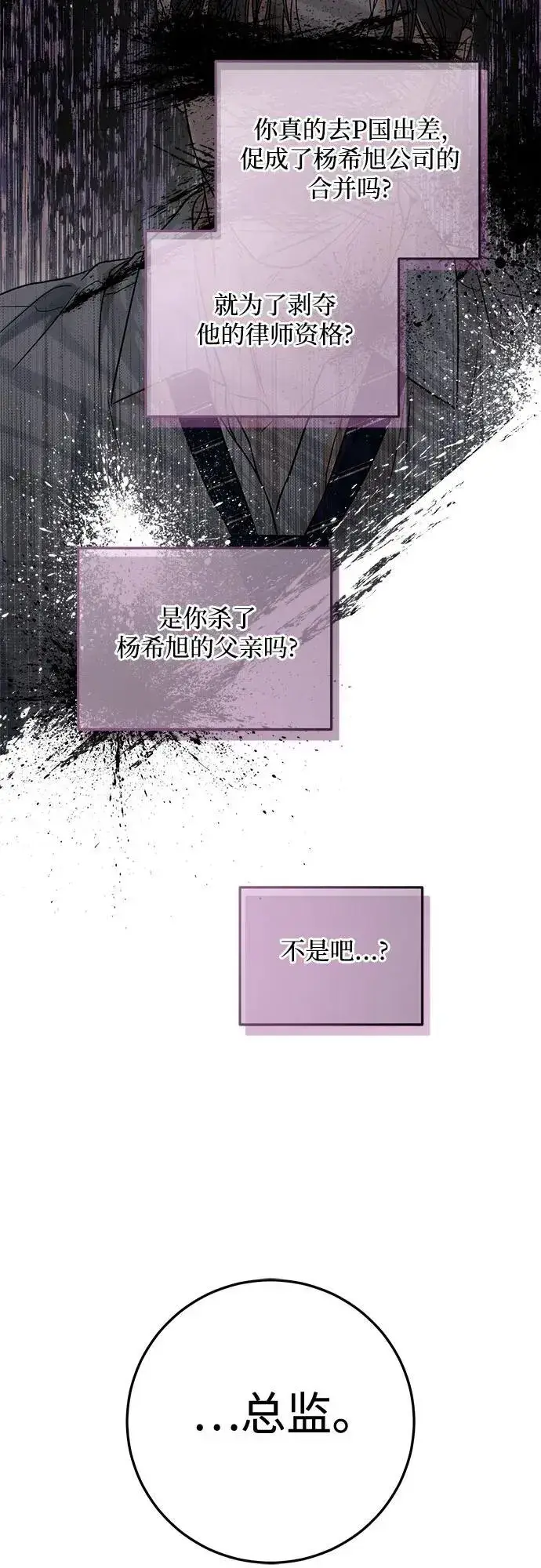 《恨不得吃掉妳》第83话图48