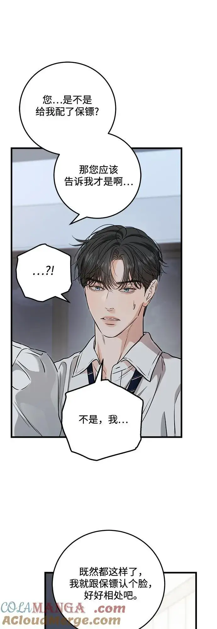 《恨不得吃掉妳》第83话图49