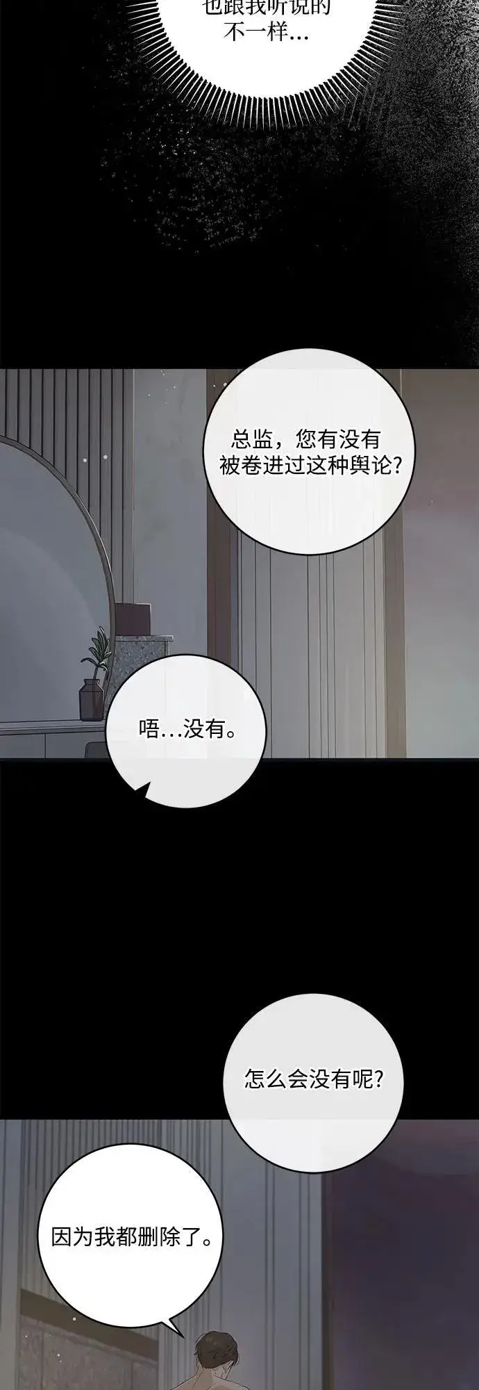 《恨不得吃掉妳》第83话图5