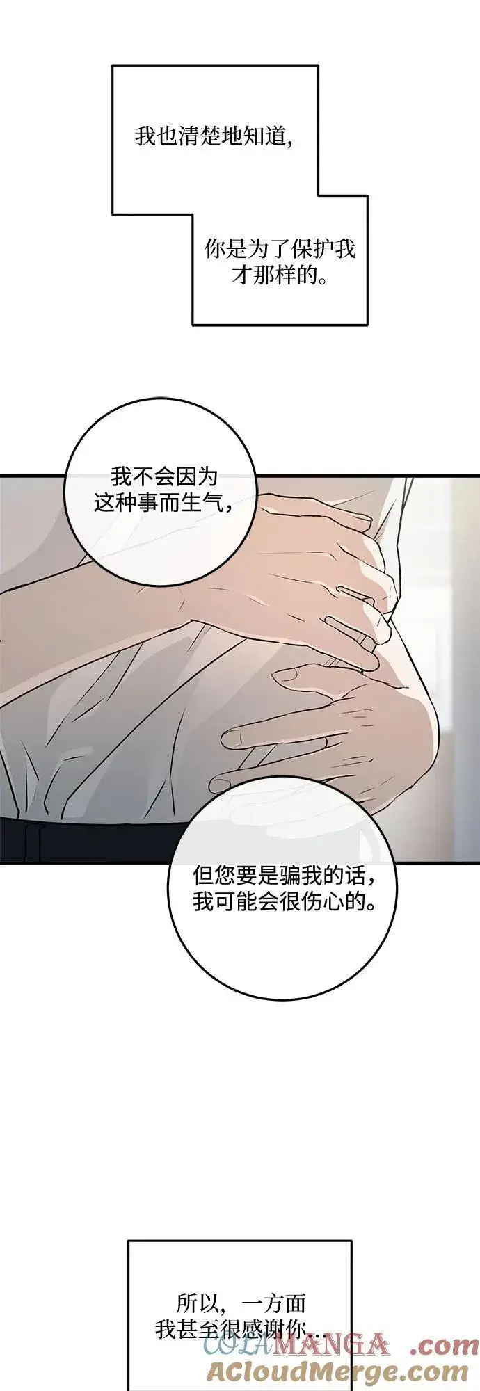 《恨不得吃掉妳》第83话图52